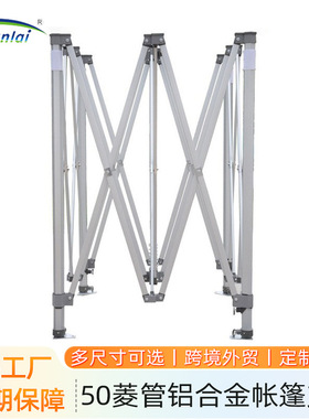 跨境外贸50管棱形铝架四角广告帐篷铝合金支架伸缩式折叠帐篷架子