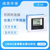 多参数水质分析仪CM442单通道双通道PH计ORP溶氧电导率变送器