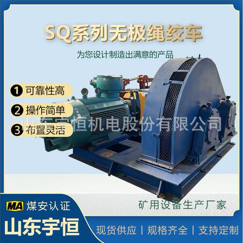 SQ系列矿用无极绳绞车可连续牵引车煤矿辅助运输系统证件齐全