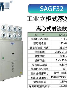 工冷业水空调房风机发冷厂空调内机工厂车间蘑菇方SAZF10舱恒蒸温