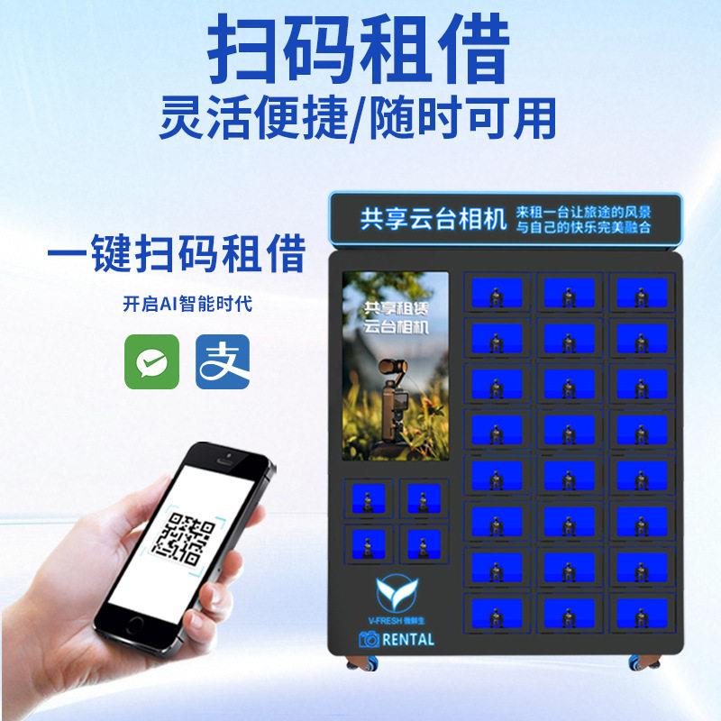 云台相柜租赁柜景BHJ区24小时自助机无人扫码租借免押租用源工头 - 实物图