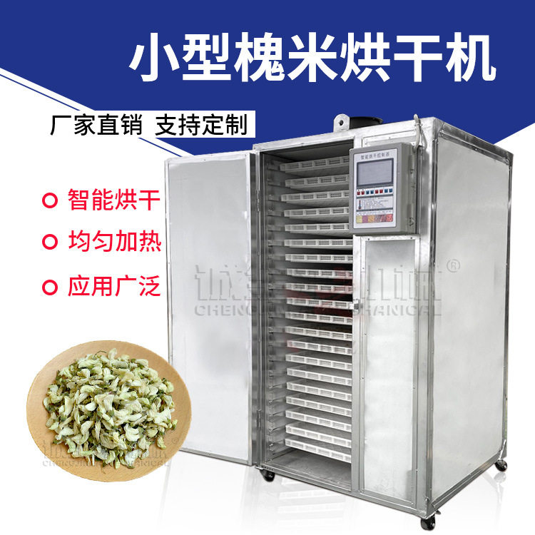 加工定制电加热槐米茶烘干机 洋槐花除湿干燥设备 小型槐米烘干机