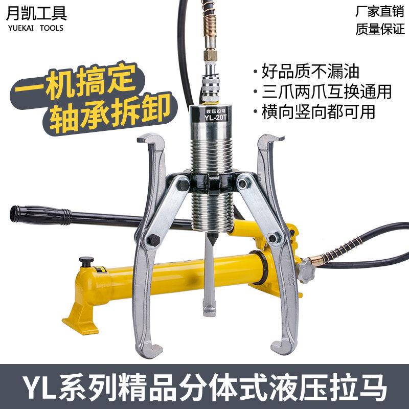 拉马器轴承拔拉器液压分体三爪拉马万能拔轮器多功能小型拆卸工具