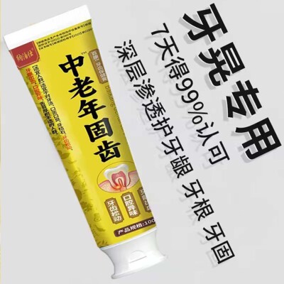 中老年养护牙膏牙齿清火牙晃动牙委分离护龈健齿口气清新去黄去渍
