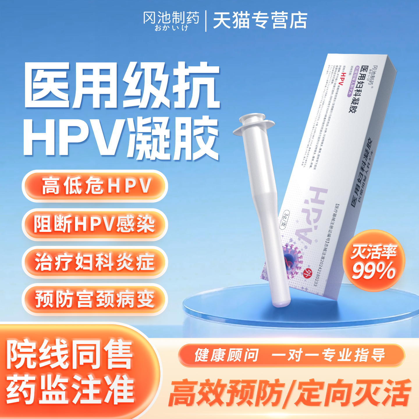 【双11大促】抗HPV生物蛋白妇科宫颈糜烂病毒转阴阻断医用凝胶