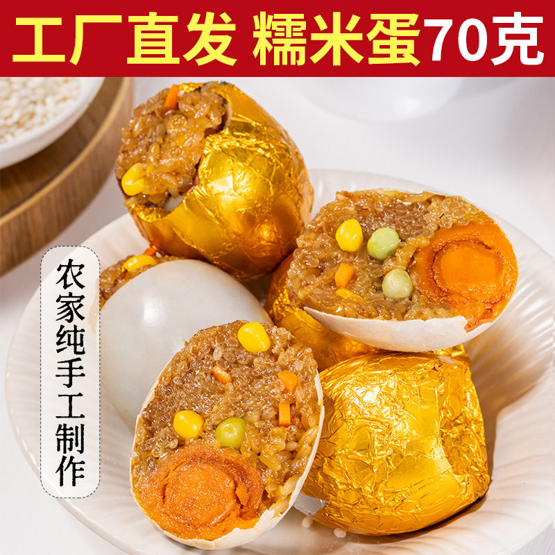黄金糯米蛋流油咸鸭蛋手工美食