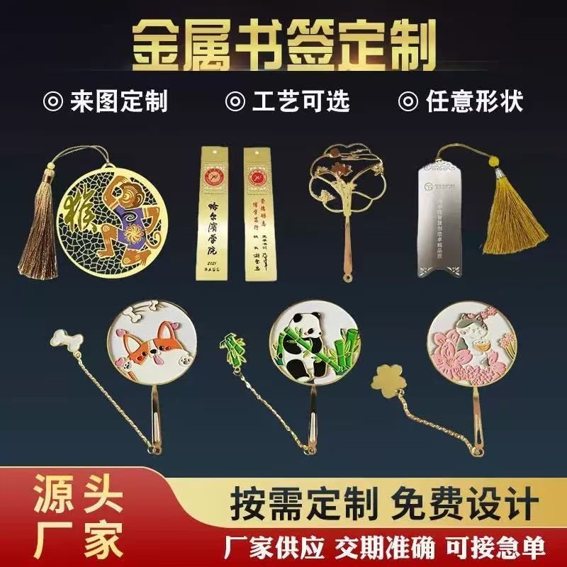 金属流苏书签定制黄铜镂空景区企业庆来图订做中国风文创礼品创意