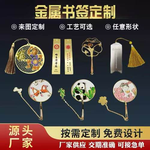金属流苏书签定制镂空文创礼品