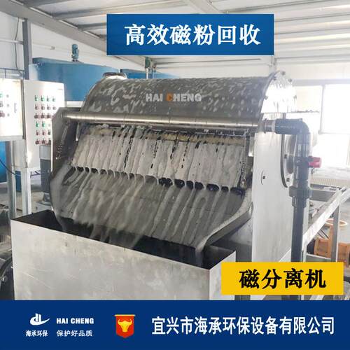 磁分离机磁粉回收机磁混凝装置源头厂家企业店铺