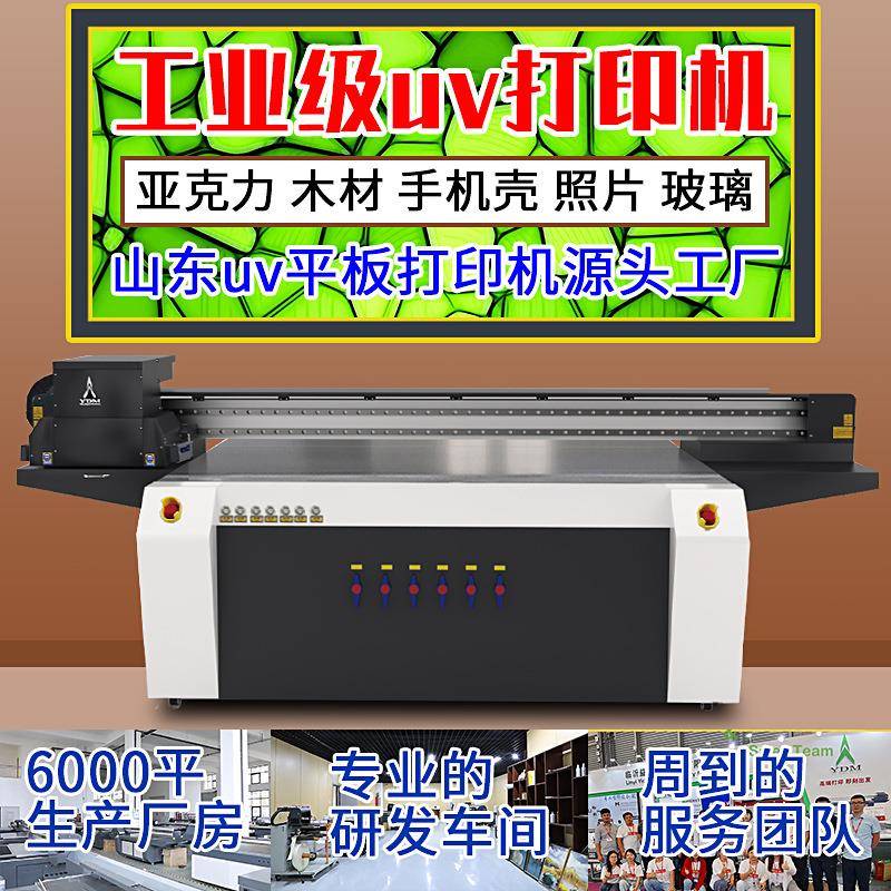 工业级uv平板打印机大型亚克力印刷机手机壳视觉定位uv打印机