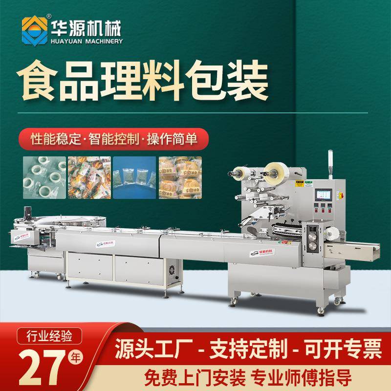 华源食品包装机理料输送机械全自动面包饼干麻花枕式封口打包机器