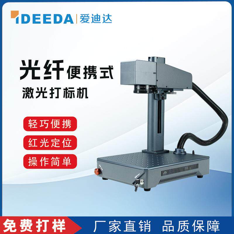便携式光纤激光打标机金属不锈钢打标机/打码机/喷码