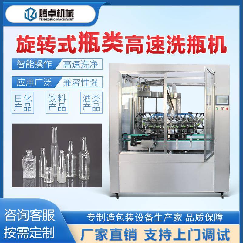 旋转式洗瓶机烘干机玻璃瓶洗涤口服液清洗机生产线设备厂家冲瓶