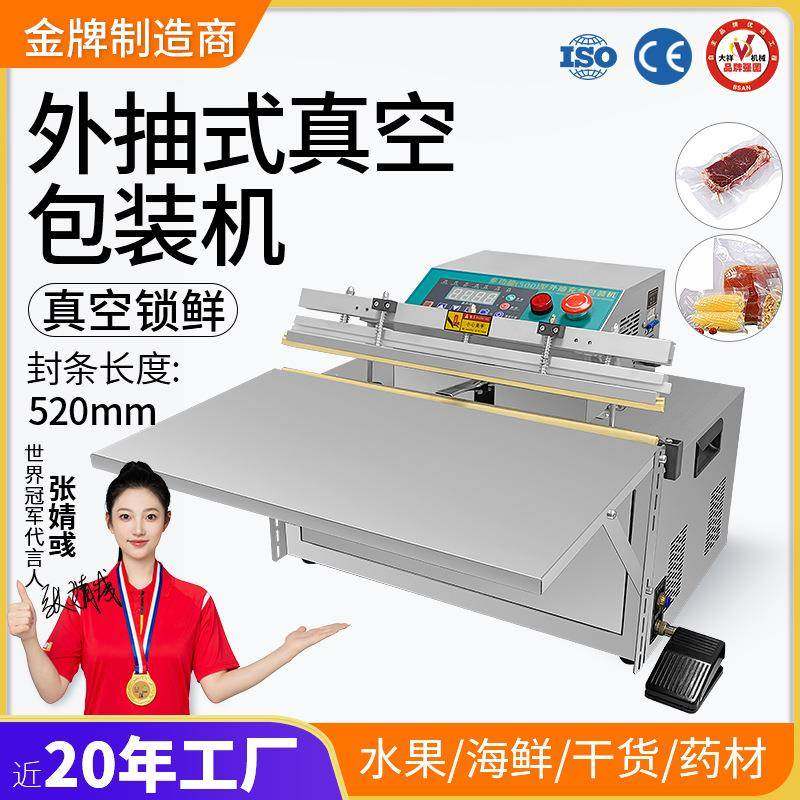 外抽式真空包装机商用食品服装电子主板塑封真空封口机熟食打包机