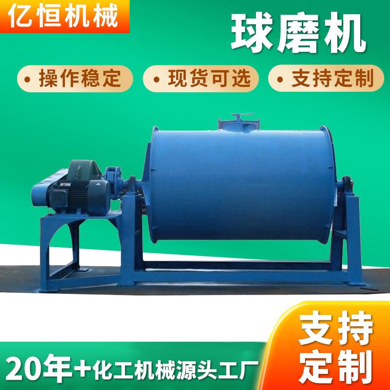 现货液体干粉设备煤粉矿石油漆油墨用实验室不锈钢卧式球磨机