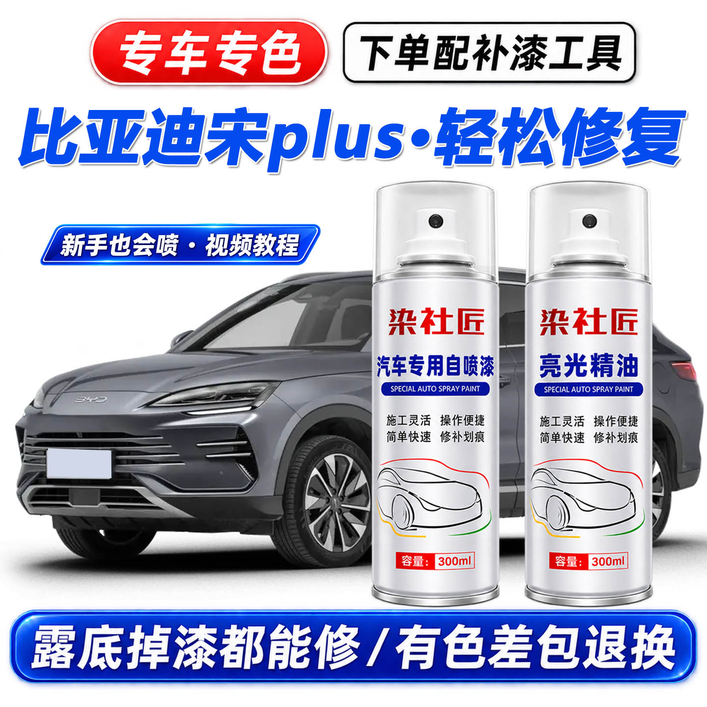 比亚迪宋plus时光灰汽车划痕修复图片