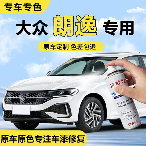 适用大众朗逸星空开场白专用车漆