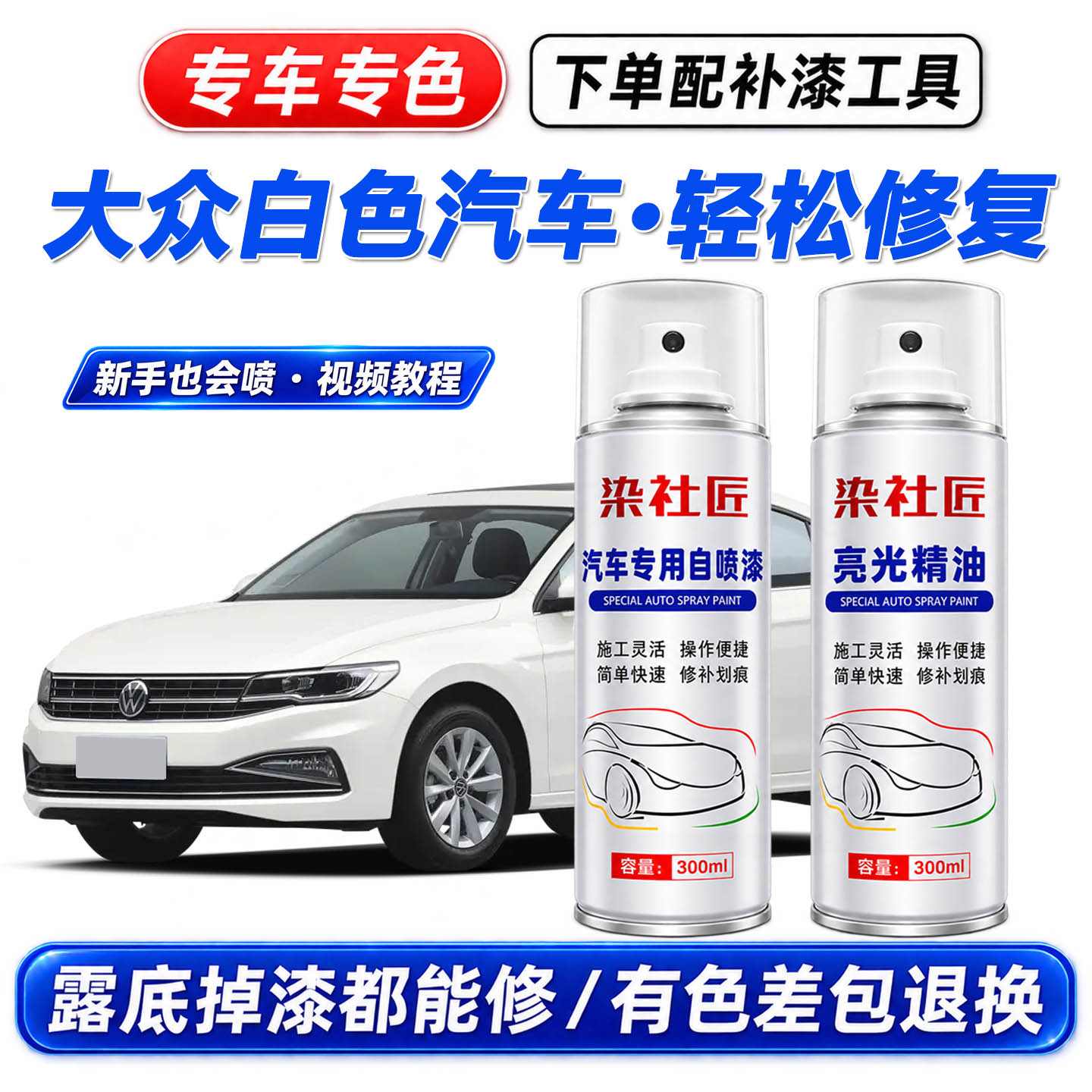 适用大众宝来极地白汽车自喷漆polo糖果白车漆凌渡划痕修复补漆