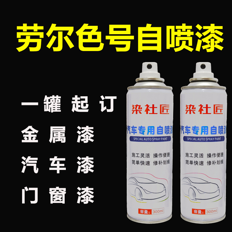 定制调漆劳尔色号自喷漆RAL7035