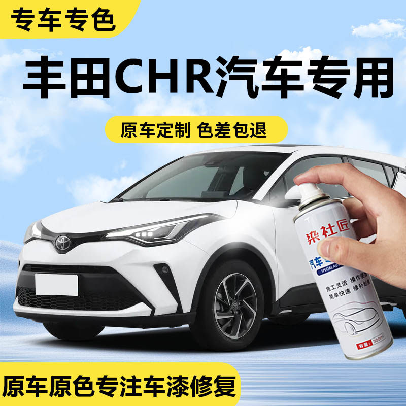 适用丰田CHR铂金珍珠白车漆修复自喷漆炫晶黑汽车划痕修复补漆笔,汽车零部件/养护/美容/维保,补漆笔,淘宝优惠券,粉丝福利购,淘宝优惠卷