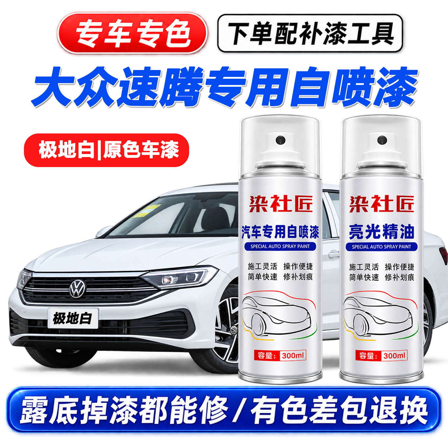 适用大众速腾极地白色汽车自喷漆珍珠白划痕修复补漆糖果白原车漆
