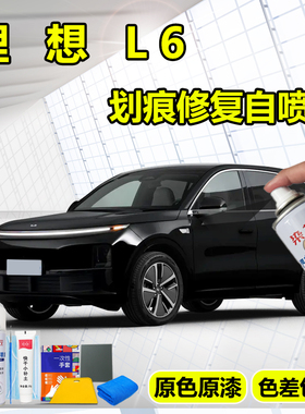 理想L6黑色汽车划痕修复自喷漆小象灰色银色金属漆车漆修复补漆笔