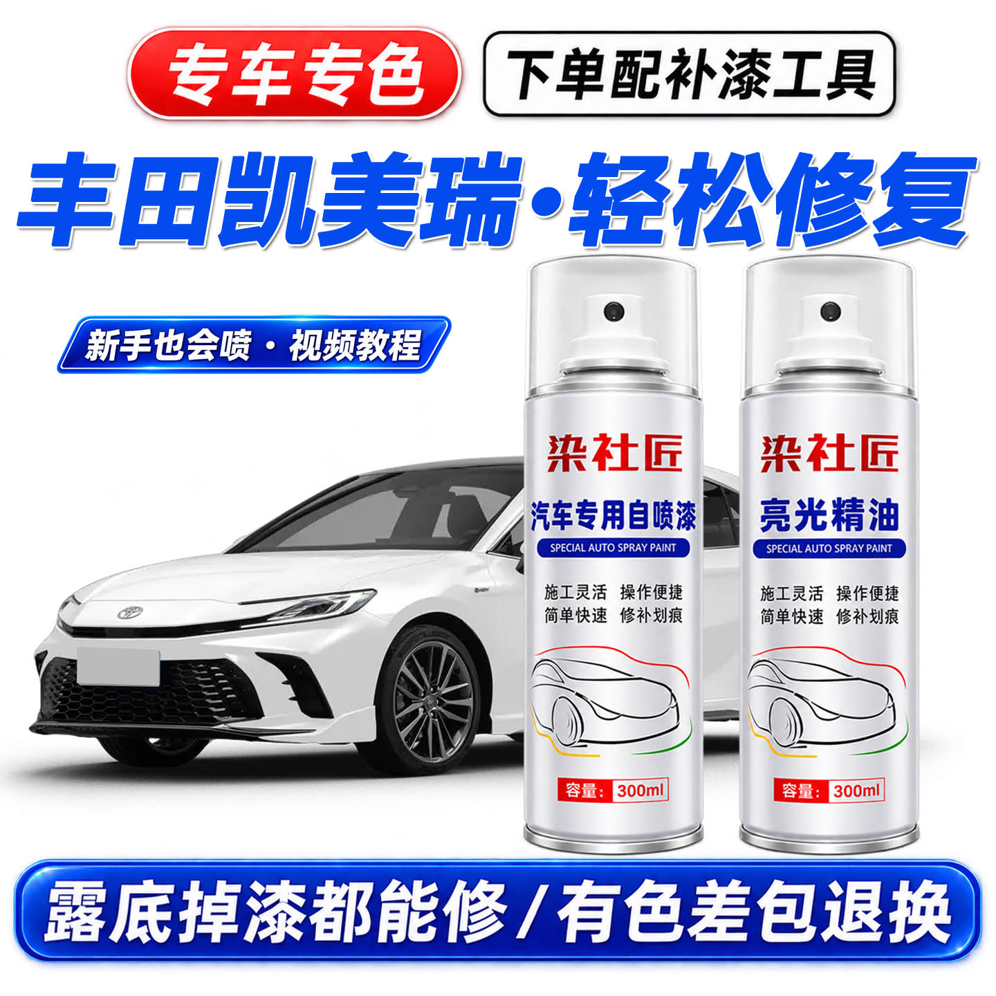适用丰田凯美瑞铂金珍珠白汽车划痕修复神器自喷漆欧泊银车漆修复