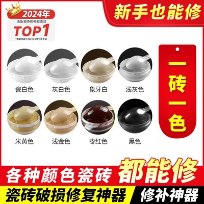瓷砖胶地板砖破损修补膏可调色坑洞缝隙哑光白灰色遮丑神器款