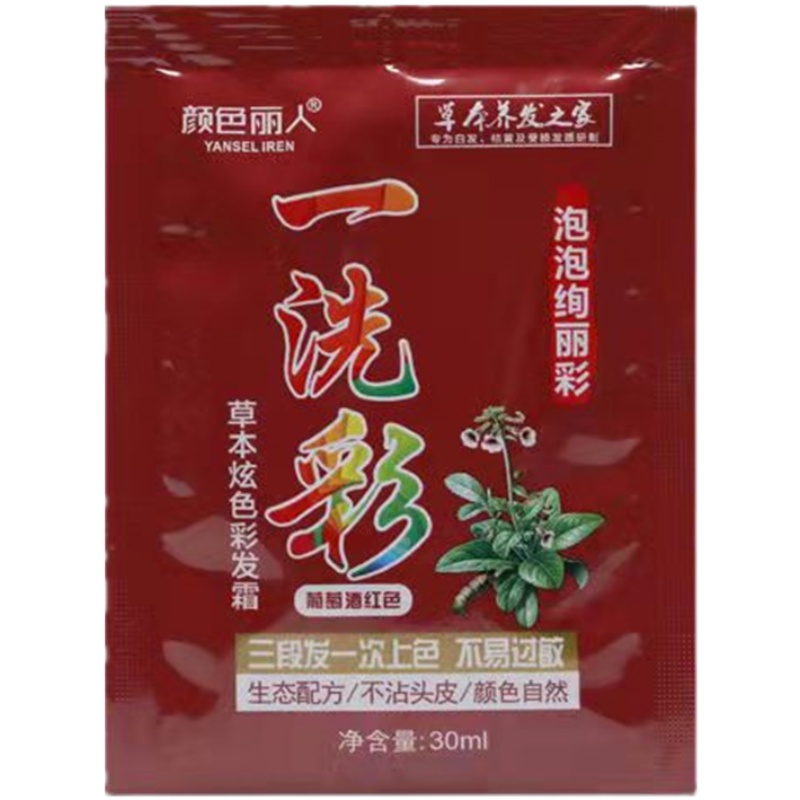 一洗彩泡泡染发剂2021流行色显白植物纯无刺激染发膏自己在家染发