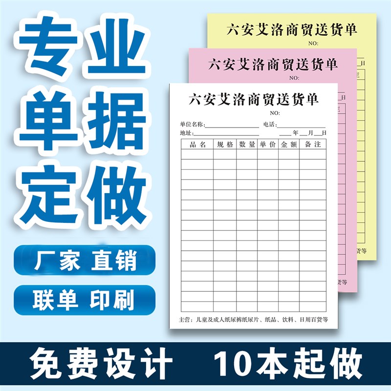 收据定制送货单销售单据订制二联三联单据定做无碳复写联单据印刷