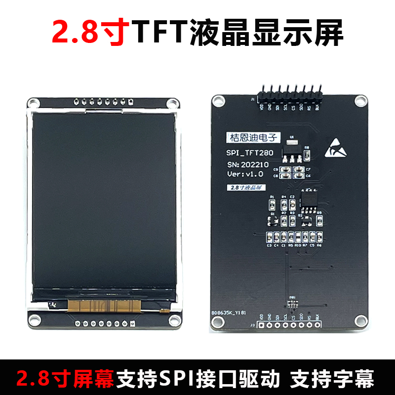 2.8寸TFT LCD模块液晶屏显示器 STM32F103C8T6 支持SPI驱动 字幕