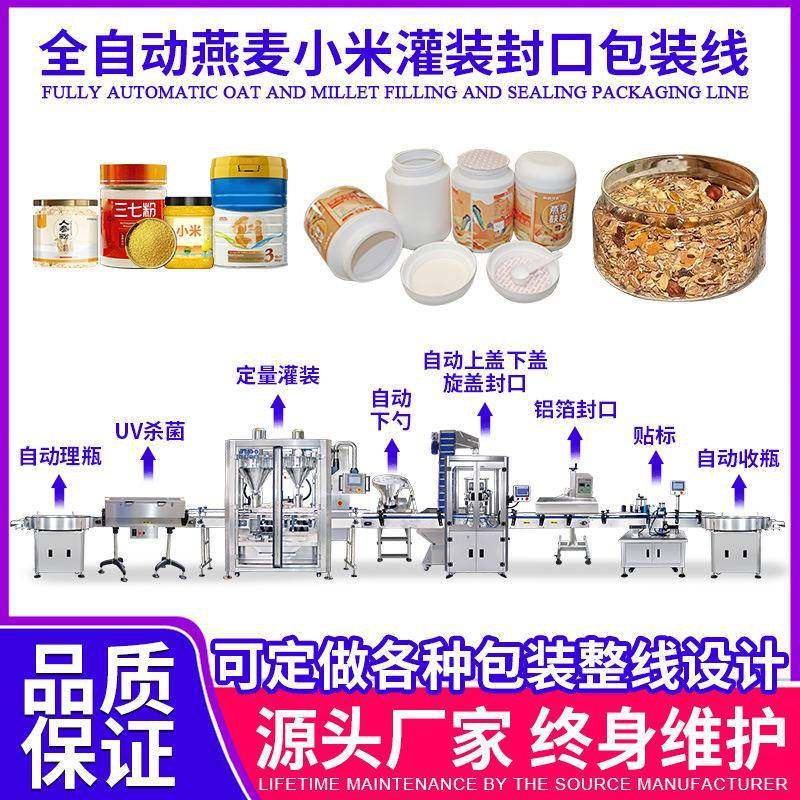 全自动骆驼奶粉灌装封口包装线自动下勺杀菌固体饮料桶装生产线,办公设备/耗材/相关服务,包装机,淘宝优惠券,粉丝福利购,淘宝优惠卷