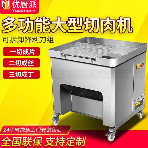 优厨派商用多功能带软骨禽类猪肉切片机食堂全自动鲜肉冻肉切丁机