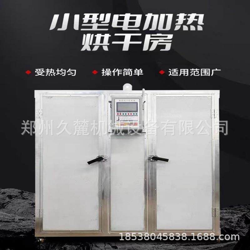 小型烘干房电加热烘干机农产品花类肉类食品类枸杞陈皮各种烘干机,机械设备,干燥机/干燥箱/烘干机,淘宝优惠券,粉丝福利购,淘宝优惠卷