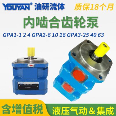 GPA2-10-EK1-20R液压GPA3-25/63-E/F内啮合齿轮泵6 16 GPA1-4-EK2