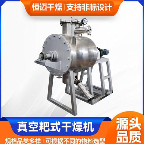 热敏性物料真空耙式干燥机 蒸汽加热传导烘干机 工业耙式干燥机