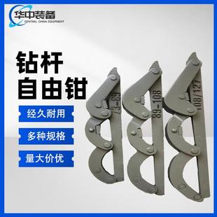 供应矿用钻杆自由钳金刚石自由钳钻机配件自由钳