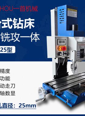 台式钻铣攻三用一体机床BF25v小型多功能自动走刀三轴数显数控