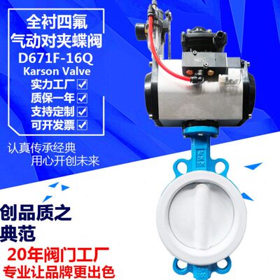 卡尔森D671F-10Q球墨铸铁对夹全衬四氟快速开关切断酸 气动蝶阀