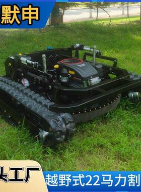 出口供应越野大马力智能割草机履带式园林碎草机22HP堤坝割草机