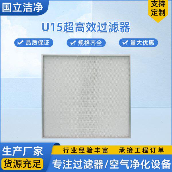 国立U15无隔板过滤器 空气过滤器 板框式过滤器 板框式空气过滤器
