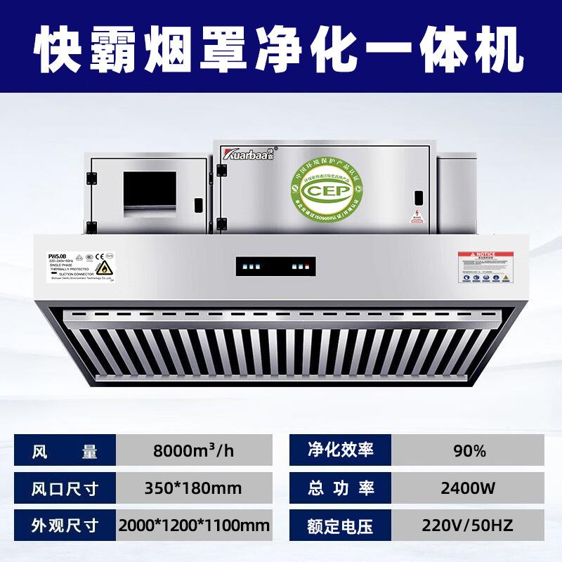 快霸烟罩净化一体机不锈钢油烟净化器烟雾净化器高款8000风量220V