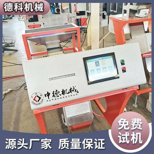 德科智能色选机金银花分选机茶叶筛选机玻璃渣硅胶分选辣椒光选机