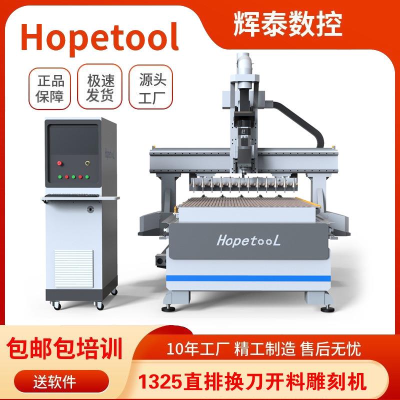 1325直排换刀板式家具开料机数控雕刻机衣厨柜门四工序开料机厂家