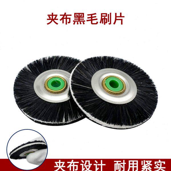 48mm铁芯毛刷片 80mm毛刷抛光轮 打磨除锈去毛刺夹布黑色猪鬓去污
