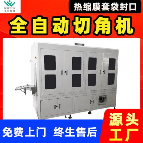 品质包膜热缩机全自动制袋套袋封口切角机覆膜机热收缩膜切角机