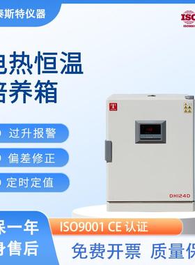 官方出售DH124D低温霉菌培养箱303培育箱恒温