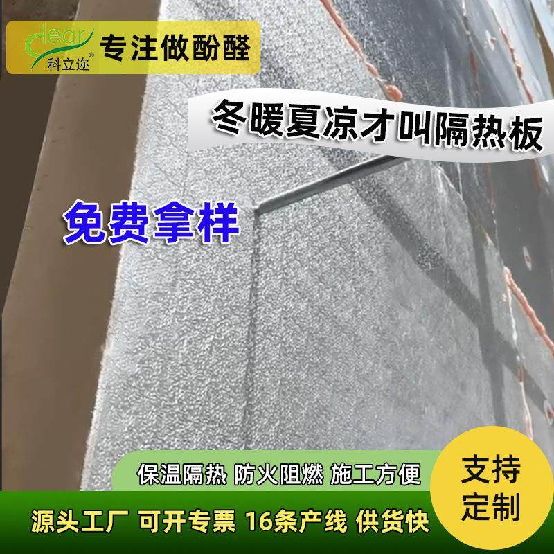 高性能酚醛绝热板防晒防潮屋顶墙体保温板防火阻燃隔热材料,基础建材,隔热保温片,淘宝优惠券,粉丝福利购,淘宝优惠卷