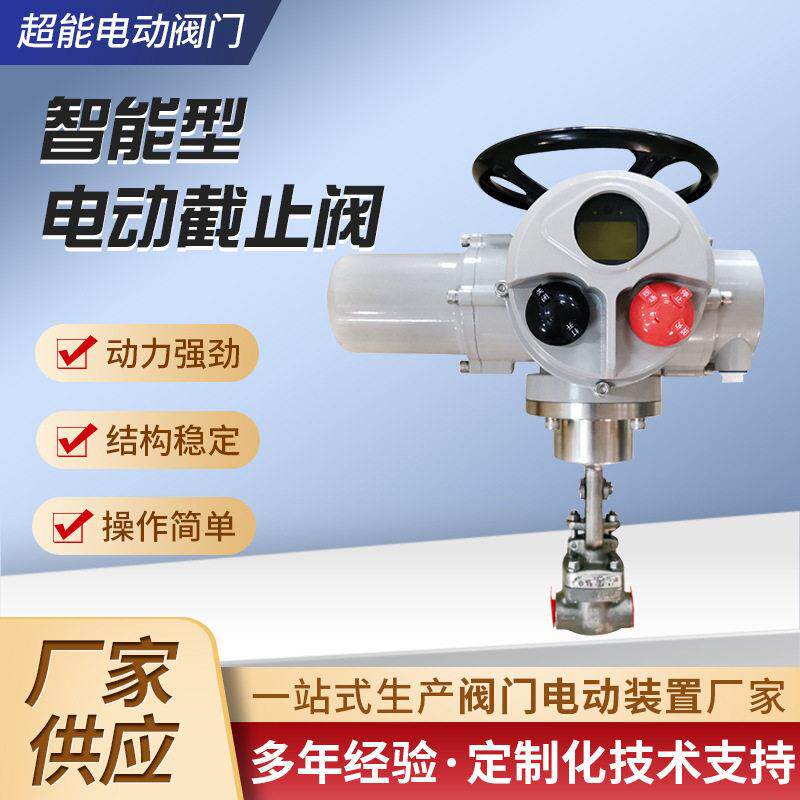智能型电动截止阀远程电动执行机构电动圆风门电动闸板阀电动法