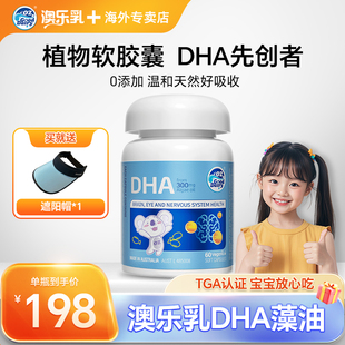 澳乐乳dha藻油60粒宝宝婴幼儿专用孕妇儿童护眼补脑软胶囊非鱼油